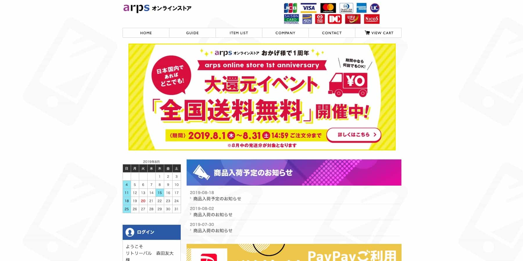 arpsオンラインストア